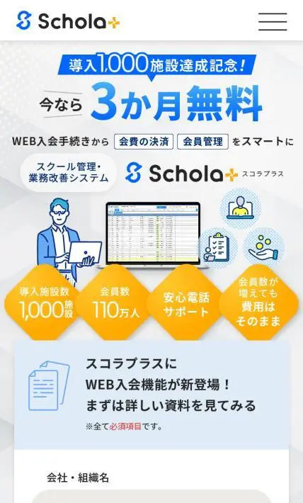 スクール管理・業務改善システム スコラプラス