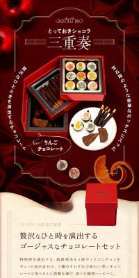 とっておきショコラ 三重奏のLPデザイン（チョコレート／グリーン系／高級・セレブ系）スマホ版