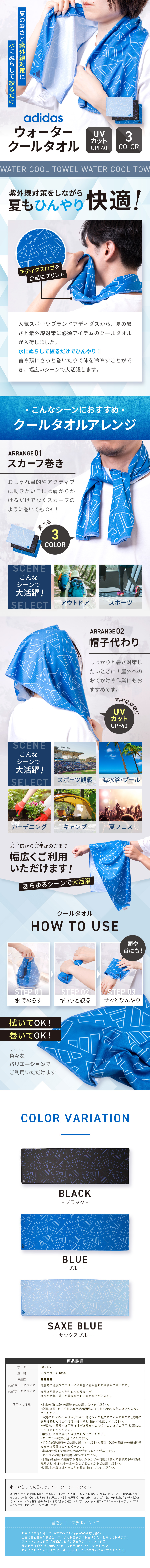 adidas ウォータークールタオルのLPデザイン（スポーツ用品／ブルー系／爽やか系）スマホ版