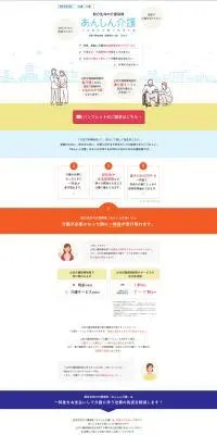 朝日生命の介護保険 あんしん介護のLPデザイン（保険・金融・クレジット／ホワイト系／信頼・安心系）PC版
