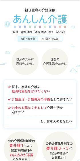 朝日生命の介護保険 あんしん介護のLPデザイン（保険・金融・クレジット／ホワイト系／信頼・安心系）スマホ版