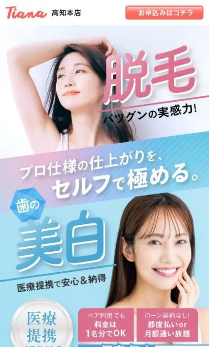 セルフサロン Tiana｜株式会社AQool様のLP制作実績
