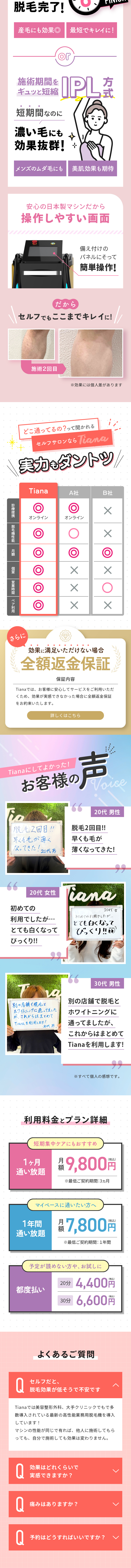 セルフサロン TianaのLPデザイン（エステ・脱毛・増毛・整形／ブルー系／スタイリッシュ系）スマホ版