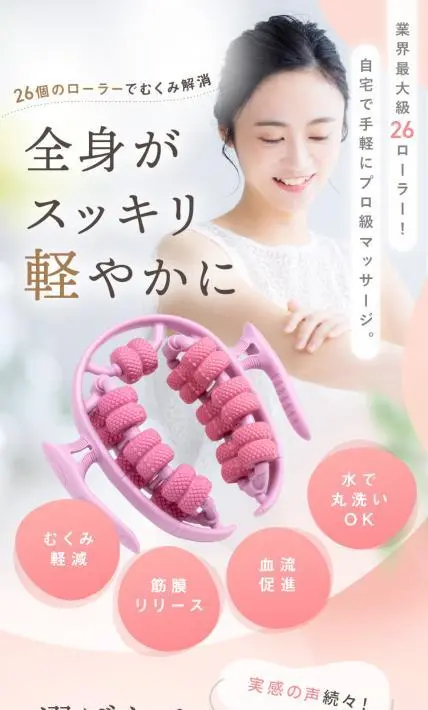 マッサージローラー｜大熊商店様のLP制作実績