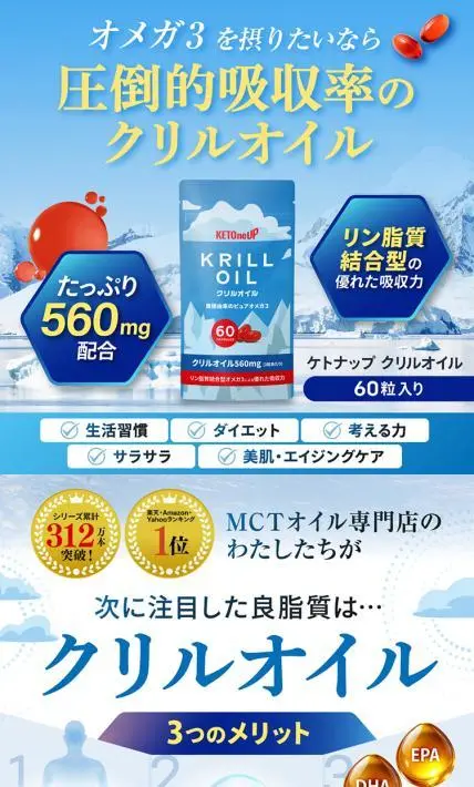 ケトナップ クリルオイル｜勝山ネクステージ株式会社様のLP制作実績