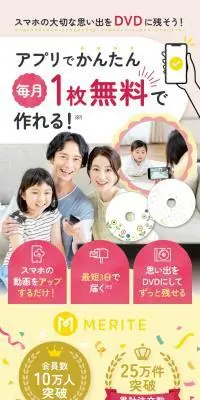 オリジナルDVD作成 MERITE（メリテ）のLPデザイン（デザイン・アプリ・システム／ピンク系／シンプル系）スマホ版