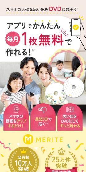 オリジナルDVD作成 MERITE（メリテ）のLPデザイン（デザイン・アプリ・システム／ピンク系／シンプル系）スマホ版