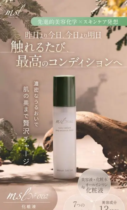 化粧液 msl No.002｜株式会社LOVARIA様のLP制作実績