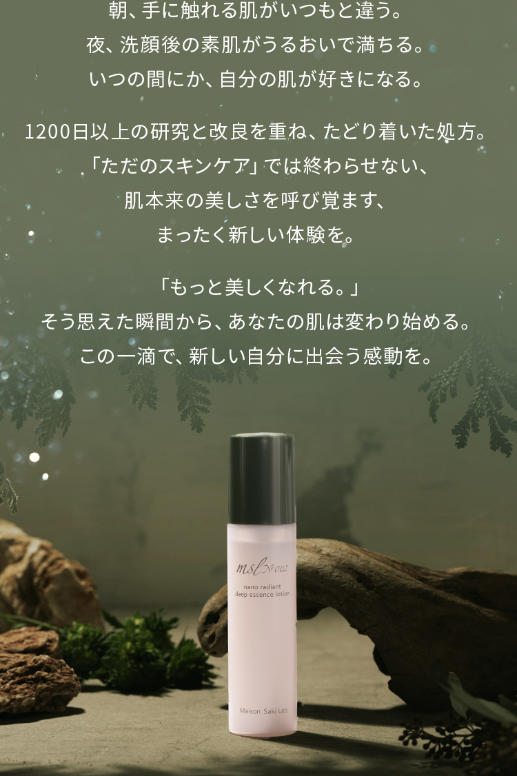 化粧液 msl No.002のLPデザイン（コスメ・化粧品・コンタクトレンズ／グリーン系／高級・セレブ系）スマホ版