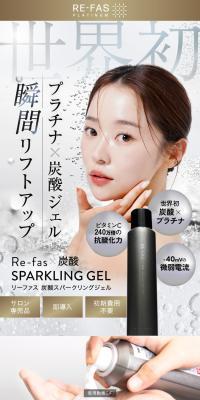 リーファス 炭酸スパークリングジェルのLPデザイン（コスメ・化粧品・コンタクトレンズ／ブラウン系／スタイリッシュ系）スマホ版