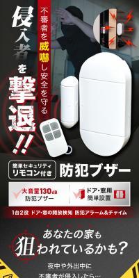 簡単セキュリティリモコン付き 防犯ブザーのLPデザイン（一般家電／イエロー系／にぎやか系）スマホ版