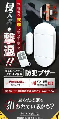 簡単セキュリティリモコン付き 防犯ブザーのLPデザイン（一般家電／イエロー系／にぎやか系）スマホ版