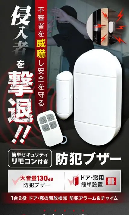 簡単セキュリティリモコン付き 防犯ブザー｜株式会社オムニ 様のLP制作実績
