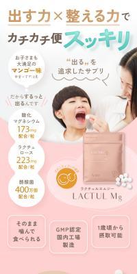 おなかケアサポートサプリ ラクチュルエムジーのLPデザイン（健康食品・健康ドリンク・サプリメント／ピンク系／かっこいい系）スマホ版