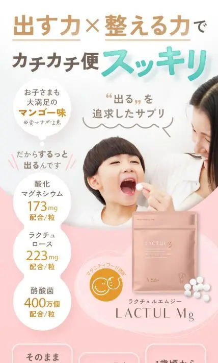 おなかケアサポートサプリ ラクチュルエムジー｜株式会社Molsy様のLP制作実績