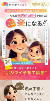 ポジマイ子育て診断のLPデザイン（デザイン・アプリ・システム／ホワイト系／かわいい系）スマホ版