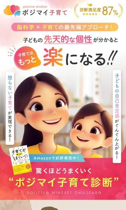 ポジマイ子育て診断｜株式会社学び様のLP制作実績