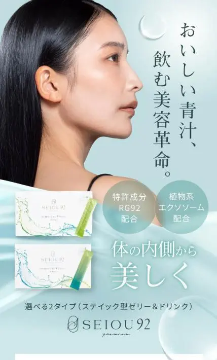 次世代の青汁　SEIOU92 プレミアム