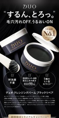 デュオ クレンジングバーム ブラックリペアのLPデザイン（コスメ・化粧品・コンタクトレンズ／ブラウン系／スタイリッシュ系）スマホ版