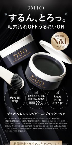 デュオ クレンジングバーム ブラックリペアのLPデザイン（コスメ・化粧品・コンタクトレンズ／ブラウン系／スタイリッシュ系）スマホ版