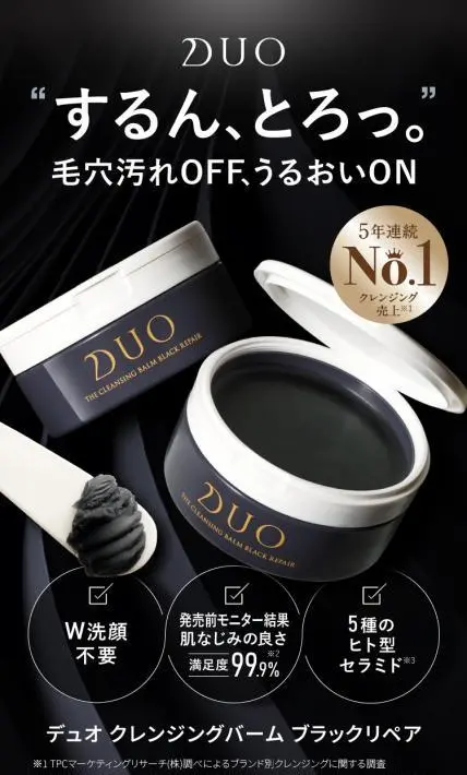デュオ クレンジングバーム ブラックリペア｜プレミアアンチエイジング株式会社様のLP制作実績
