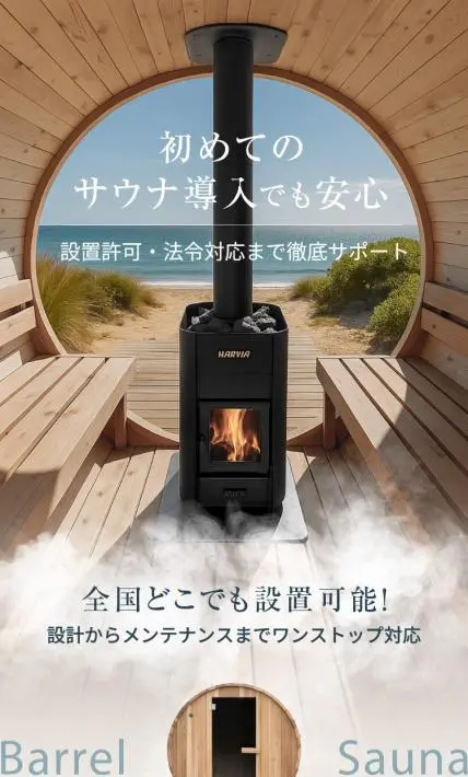 バレルサウナ｜株式会社MY WAY SMART様のLP制作実績