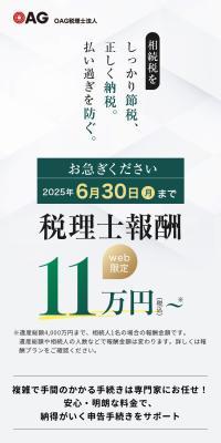 OAG税理士法人のLPデザイン（保険・金融・クレジット／ホワイト系／信頼・安心系）スマホ版