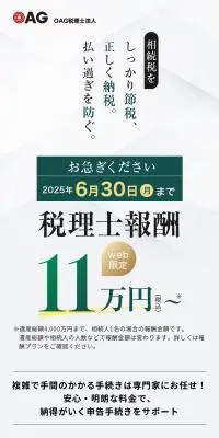 OAG税理士法人のLPデザイン（保険・金融・クレジット／ホワイト系／信頼・安心系）スマホ版