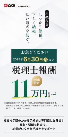 OAG税理士法人のLPデザイン（保険・金融・クレジット／ホワイト系／信頼・安心系）スマホ版