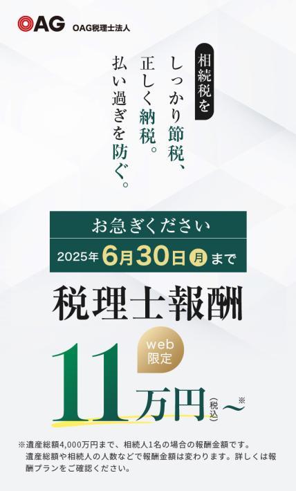 OAG税理士法人｜OAG税理士法人様のLP制作実績