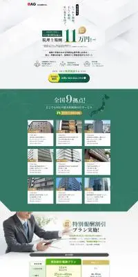 OAG税理士法人のLPデザイン（保険・金融・クレジット／ホワイト系／信頼・安心系）PC版