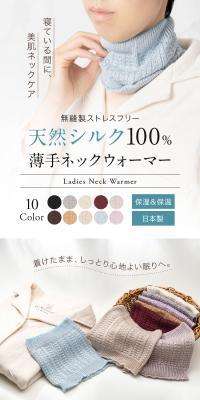 天然シルク100％ 薄手ネックウォーマーのLPデザイン（レディースファッション／ベージュ系／オーガニック系）スマホ版