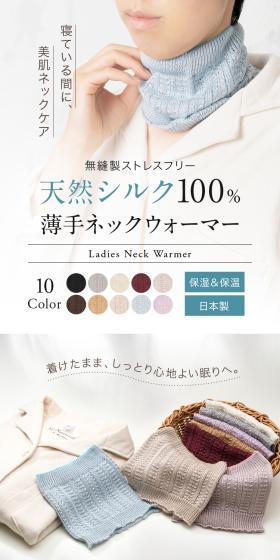 天然シルク100％ 薄手ネックウォーマーのLPデザイン（レディースファッション／ベージュ系／オーガニック系）スマホ版