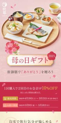 咲耶 母の日ギフト2025