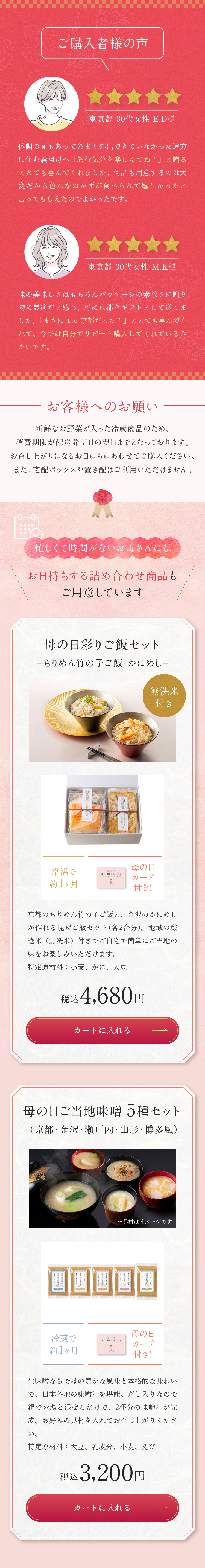 咲耶 母の日ギフト2025のLPデザイン（惣菜・おかず・料理／ピンク系／キレイ系）スマホ版