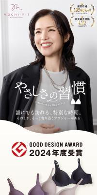 もちフィットブラジャー MOCHI-FIT