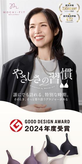 もちフィットブラジャー MOCHI-FITのLPデザイン（下着・ナイトウェア／ベージュ系／清潔系）スマホ版