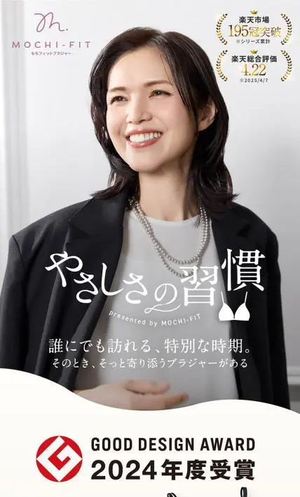 もちフィットブラジャー MOCHI-FIT｜株式会社YB-LAB.様のLP制作実績