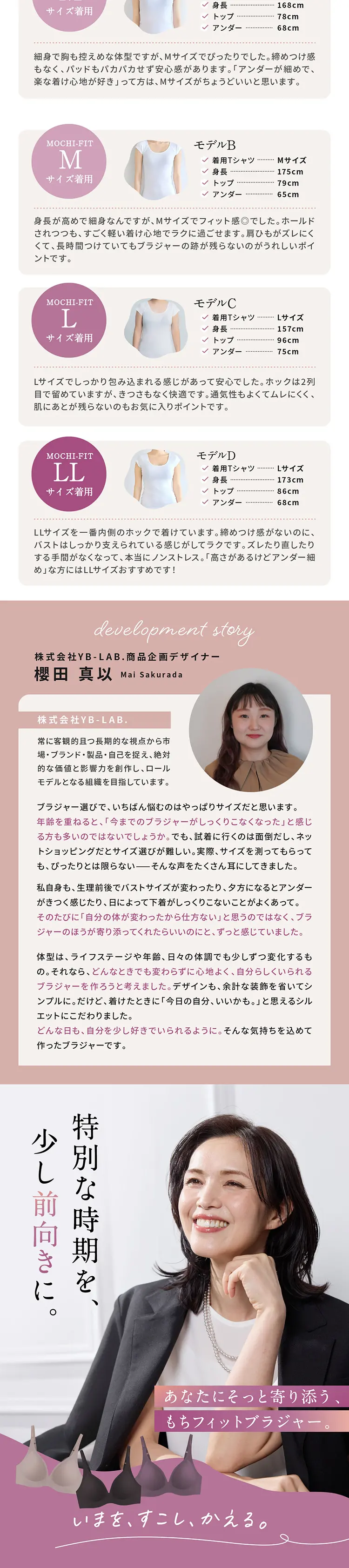 もちフィットブラジャー MOCHI-FIT_sp_2