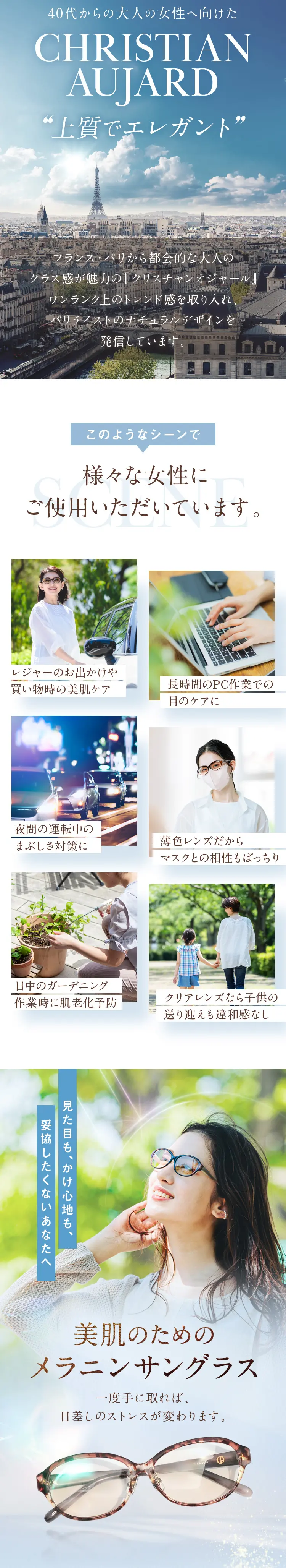 メラニンサングラス_sp_3
