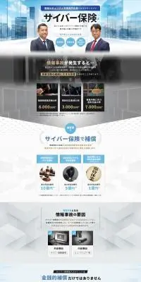 NTT Risk Manager サイバー保険のLPデザイン（保険・金融・クレジット／ホワイト系／信頼・安心系）PC版