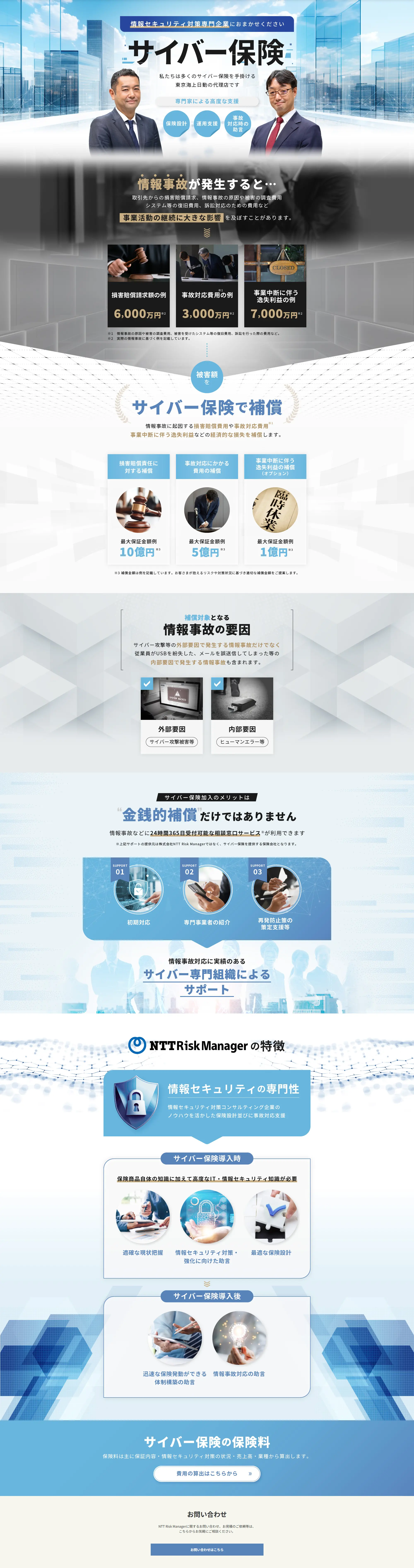 NTT Risk Manager サイバー保険_pc_1