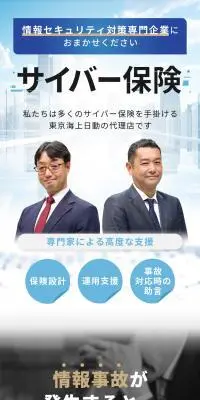 NTT Risk Manager サイバー保険のLPデザイン（保険・金融・クレジット／ホワイト系／信頼・安心系）スマホ版