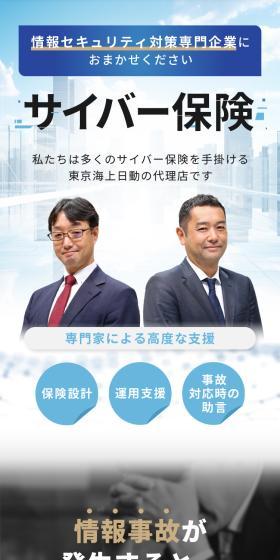 NTT Risk Manager サイバー保険のLPデザイン（保険・金融・クレジット／ホワイト系／信頼・安心系）スマホ版