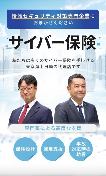 NTT Risk Manager サイバー保険｜株式会社NTT Risk Manager様のLP制作実績