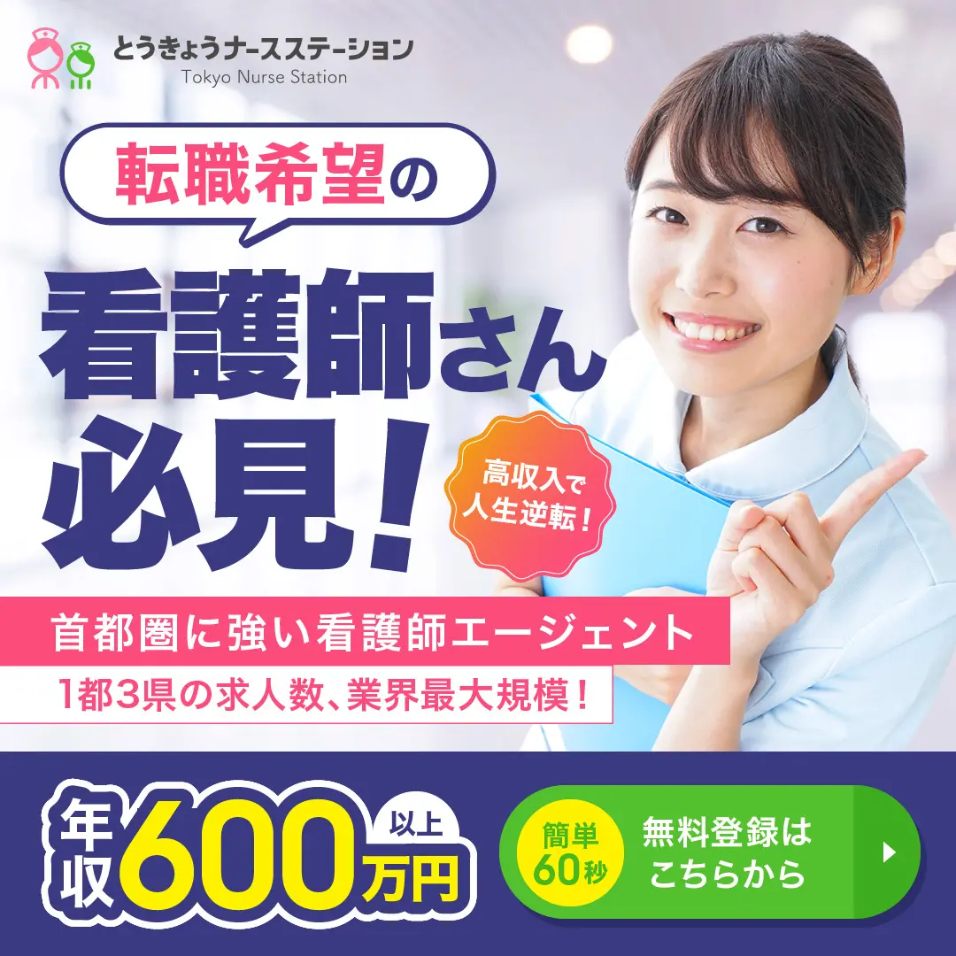 とうきょうナースステーションバナーのデザイン制作実績（求人関連）