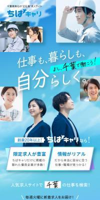 千葉県特化の正社員求人サイト ちばキャリのLPデザイン（中途採用／レッド系／信頼・安心系）スマホ版