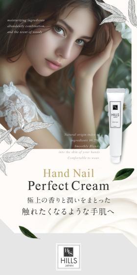HILLS JAPAN ヒルズハンドネイルクリームのLPデザイン（スキンケア・ボディケア・ヘアケア／ブラウン系／スタイリッシュ系）スマホ版