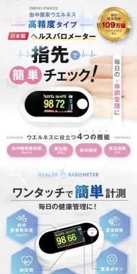 血中酸素ウエルネス 高精度タイプ 日本製 ヘルスバロメーターのLPデザイン（美容・健康機器／イエロー系／信頼・安心系）スマホ版