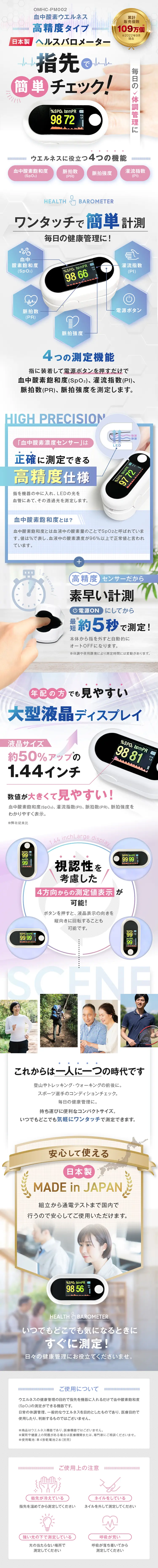 血中酸素ウエルネス 高精度タイプ 日本製 ヘルスバロメーター_sp_1